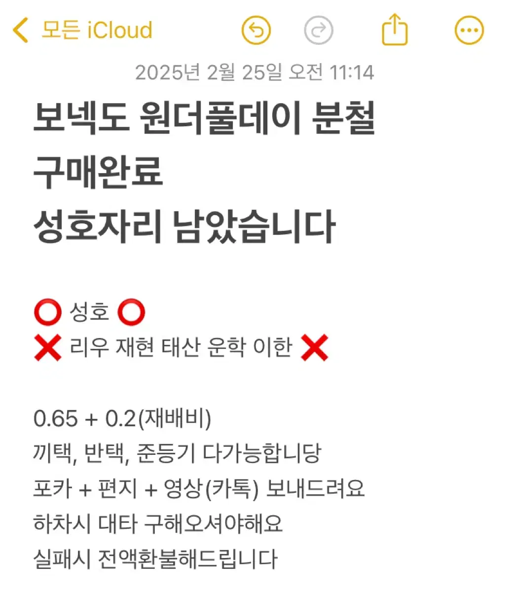 보넥도 원더풀데이 분철